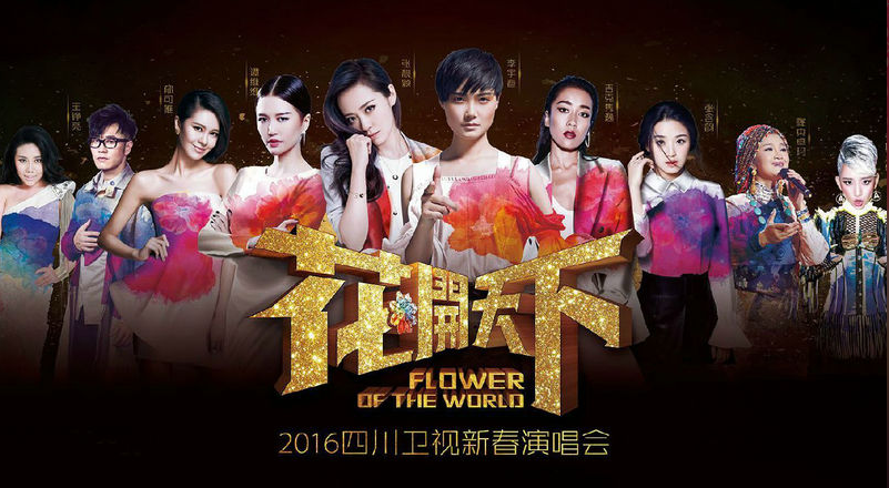 四川卫视新年演唱会李韬与王铮亮合作《时间去哪儿》
