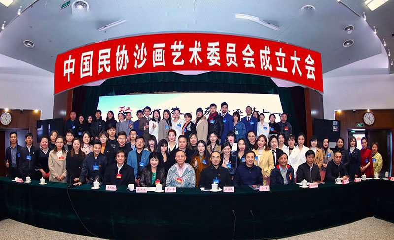 中国民协沙画艺术委员会第一届学术研讨会在京举办