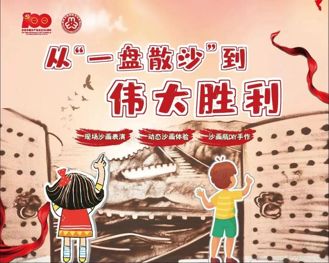 庆六一·亲子嘉年华公益沙画活动在中国妇女儿童博物馆成功举办