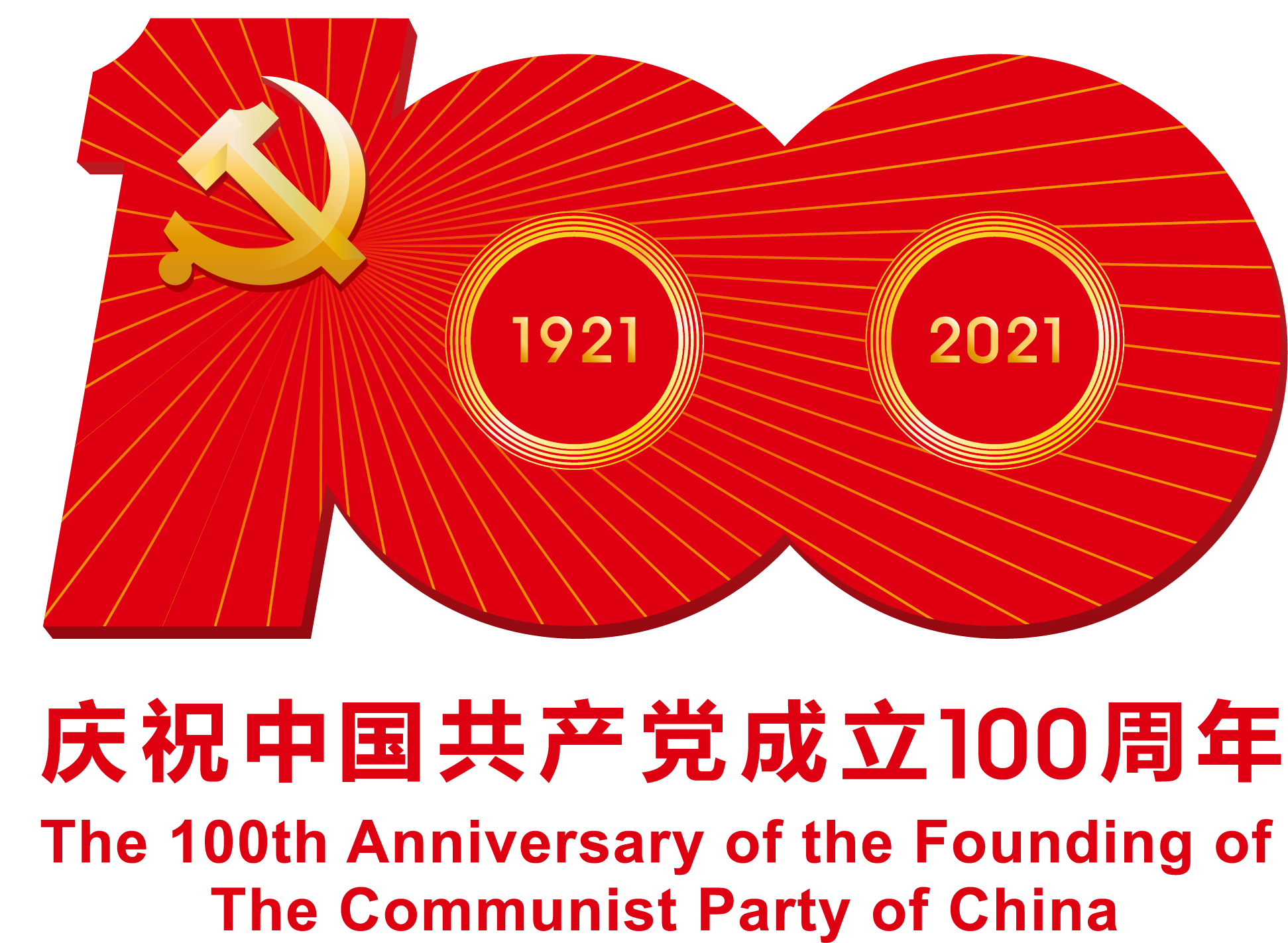 100周年官方标识.png